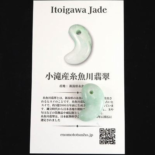 糸魚川翡翠 ヒスイ 小滝産 薄緑 22mm勾玉 ディレクトリカード付 3.87g