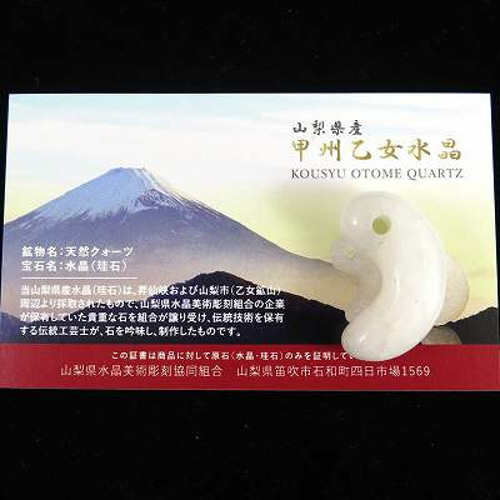 山梨県産 甲州乙女水晶 30mm勾玉 産地証明書付 8.29g【榎本通商54806 