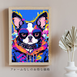【ファッションモンスター  - フレンチブルドッグ犬 No.4】漫画 アニメ アートポスター 犬の絵 5枚目の画像