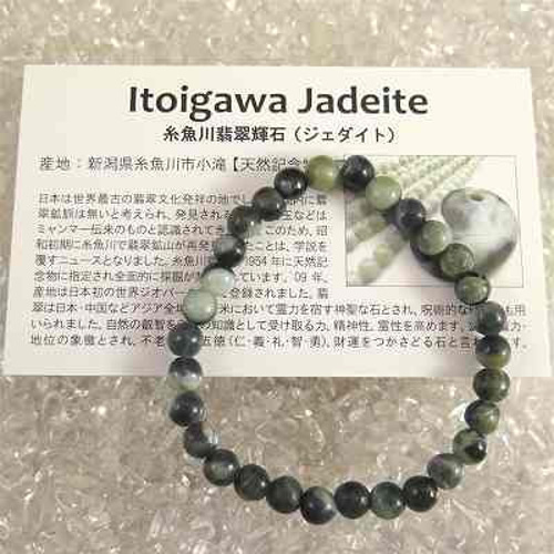 糸魚川翡翠 ヒスイ 緑 6mm玉ブレスレット ディレクトリカード付 8.6g