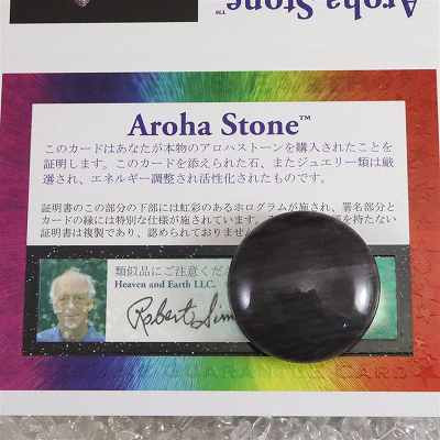 H&E社 ヴァイタライト アロハストーン (AZOZEO) 30mmソーサー 証明書付 15.5g【榎本通商81559】