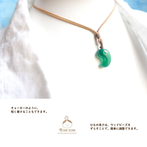 ◇癒しのグリーンのお守り石◇グリーンオニキス の「勾玉」ペンダント