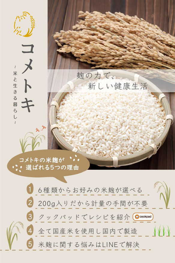 個性豊かな米麹を6種セレクト 計量不要 200g入り レシピ付き 2枚目の画像