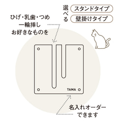 ねこ ヒゲ入れ ケース （スタンドタイプ） 名入れ可 メモリアル プレゼント 一輪挿し ポケット3種 うちの子 ひげ入れ 2枚目の画像