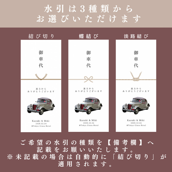 【封筒12】メッセージ付！（5枚〜）◎両面テープ付き ヴィンテージver. ※選べる水引3種類　封筒　お車代　お礼代 4枚目の画像