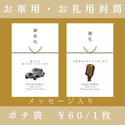 【ポチ袋12】メッセージ付！（5枚〜）※選べる水引3種類　ヴィンテージver.  封筒　結婚式　お車代　お礼代　 1枚目の画像