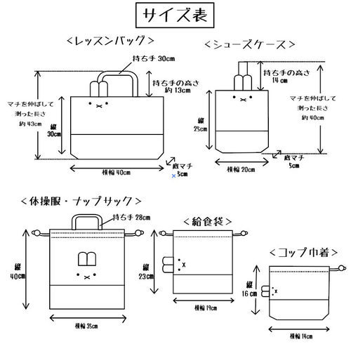 いちごみるくうさぎちゃんレッスンバッグ＋シューズケース＋体操着袋