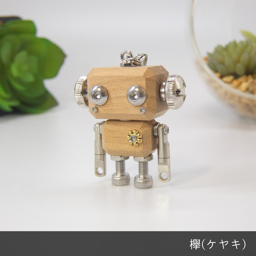 mic classic ナチュラルモデル（無塗装） ロボットキーホルダー