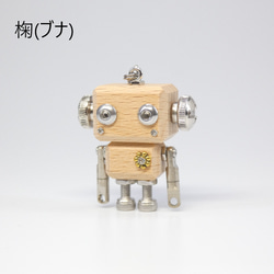 mic classic　ナチュラルモデル（国産材）　木と金属のロボットチャームキーホルダー 5枚目の画像