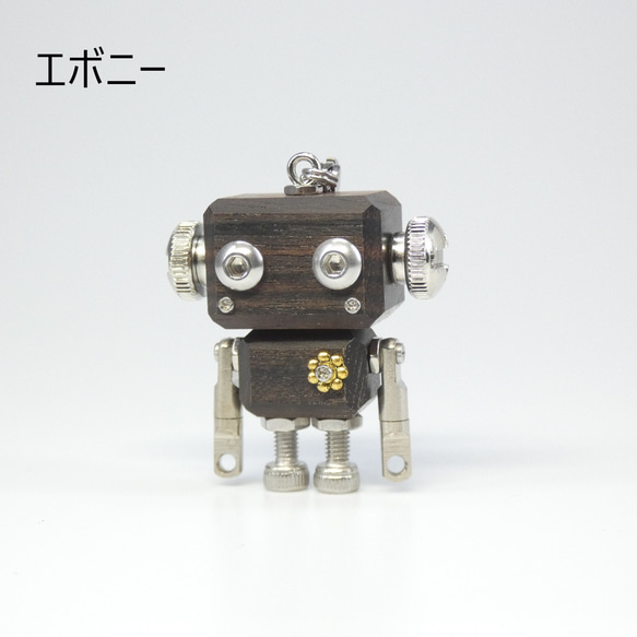 mic classic　ナチュラルモデル（外国産材）　木と金属のロボットチャームキーホルダー 6枚目の画像