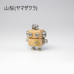 mic mini　ナチュラルモデル（国産材）　木と金属のロボットチャームキーホルダー 3枚目の画像