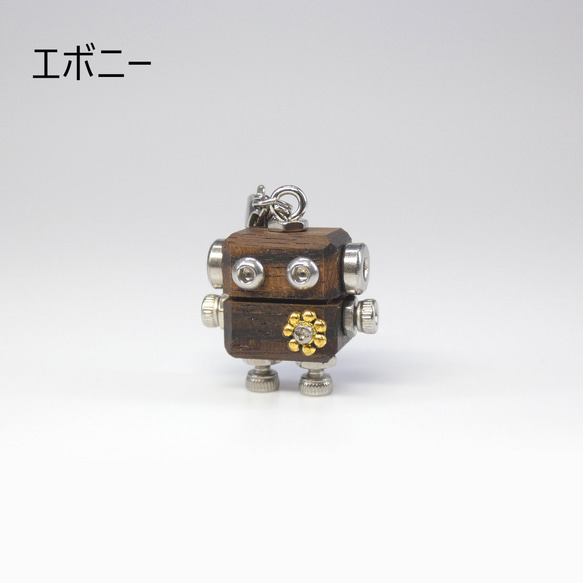 mic mini　ナチュラルモデル（外国産材）　木と金属のロボットチャームキーホルダー 6枚目の画像