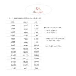 席札Design8〈1枚¥120〉 5枚目の画像