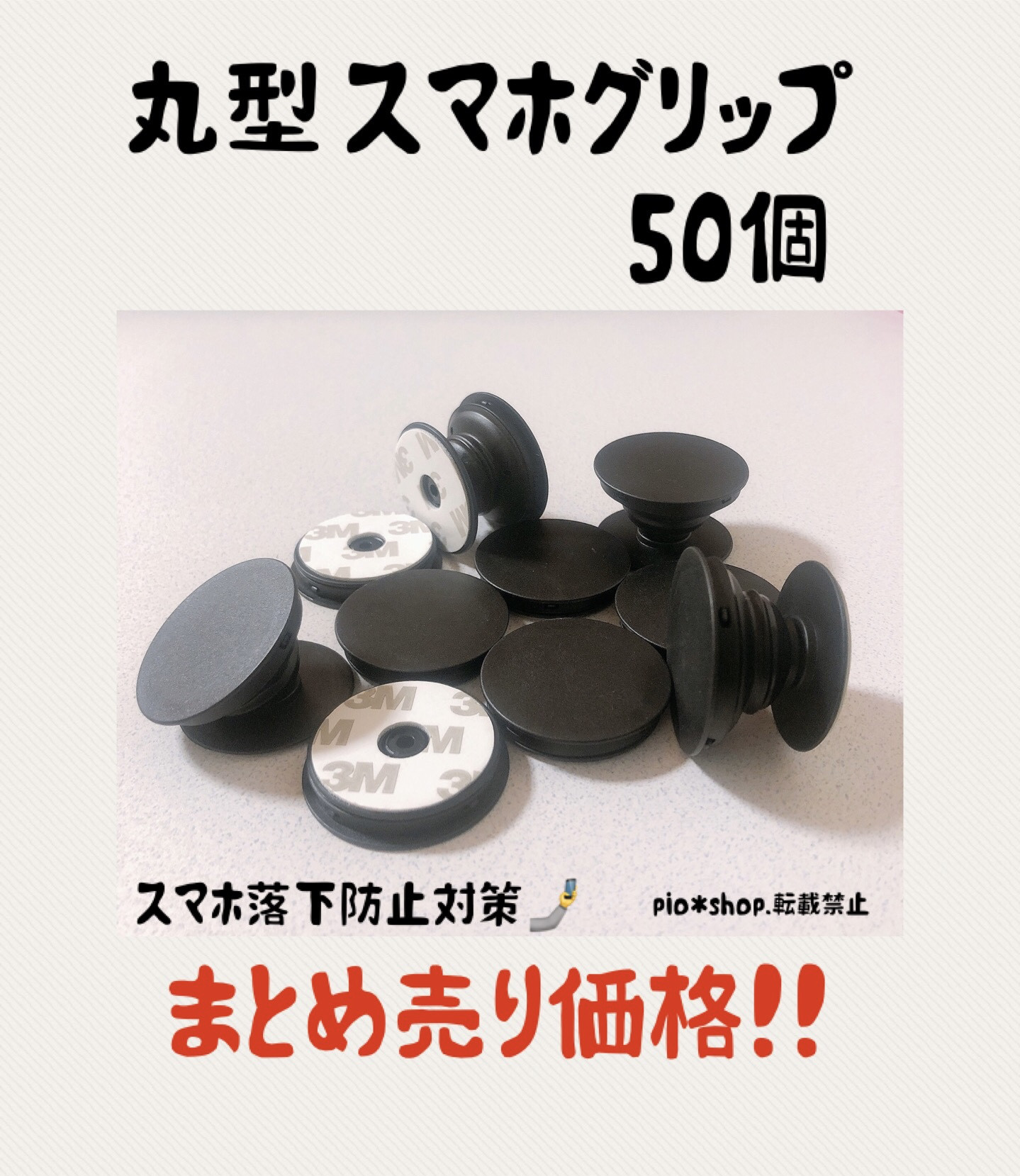 50個 丸型 黒色 スマホグリップ スマホスタンド【まとめ売り価格】