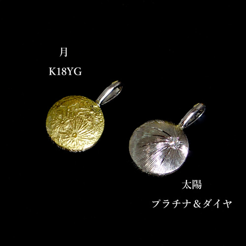 月と太陽のリバーシブルペンダント（K10 ダイヤモンド カラー