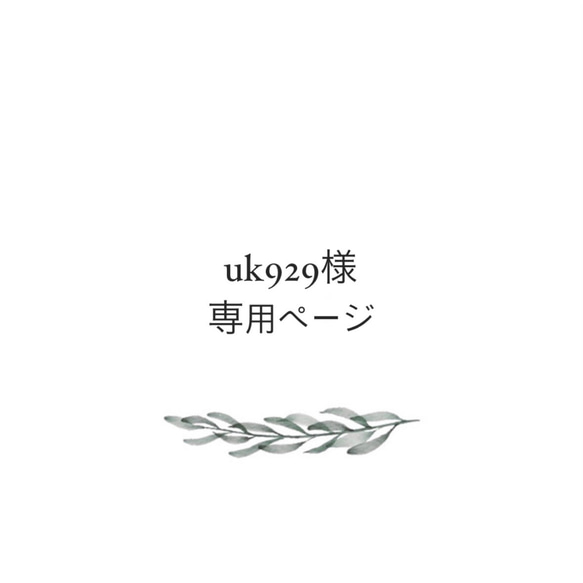 uk929様専用ページ＊追加のブートニア 1枚目の画像