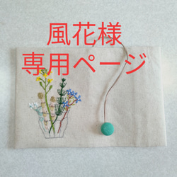 岩波少年文庫刺繍の布のブックカバー（コップに花） 1枚目の画像