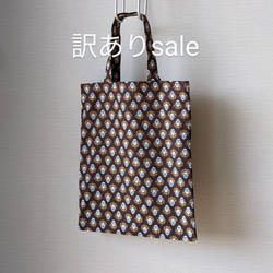 【訳あり・規格外サイズ】シンプルbag 1枚目の画像