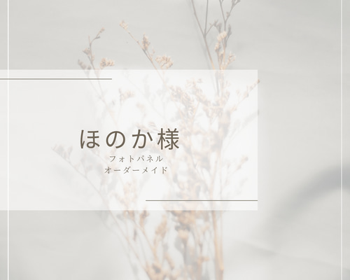 けんた様⭐︎確認用　ウェルカムスペース　ウェディング　壁掛け フォトパネル ウェディング ブライダル ウェルカムスペース