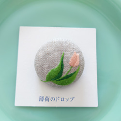 刺繍ブローチ「チューリップ おれんじ」くるみボタン ブローチ 薄荷の