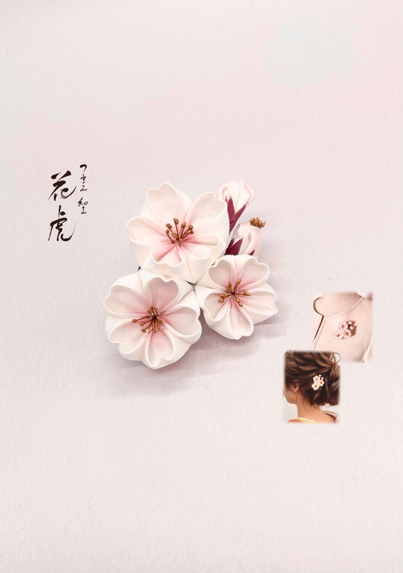 三輪桜の髪飾り　桜　コサージュ　 つまみ細工 七五三 浴衣　ピンク　着物 成人式 桜　さくら 和装　入学式　ママスーツ　 1枚目の画像