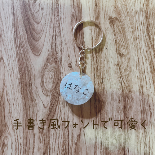 名入れ・言葉入れ・漢字OK！飴ちゃんみたいな キーホルダー カウプナ