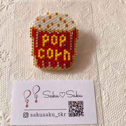 ポップコーン　ブローチ　pop corn 赤　ビーズステッチ  デリカビーズ　バッジ　MIYUKIビーズ  レッド 1枚目の画像