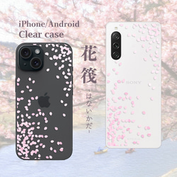 花筏ｰはないかだｰ 桜の花びら クリアケース スマホケース iPhone Android 1枚目の画像