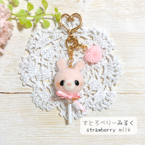 ♡羊毛フェルトのゆめかわいい ロリポップアニマルズ キーホルダー 