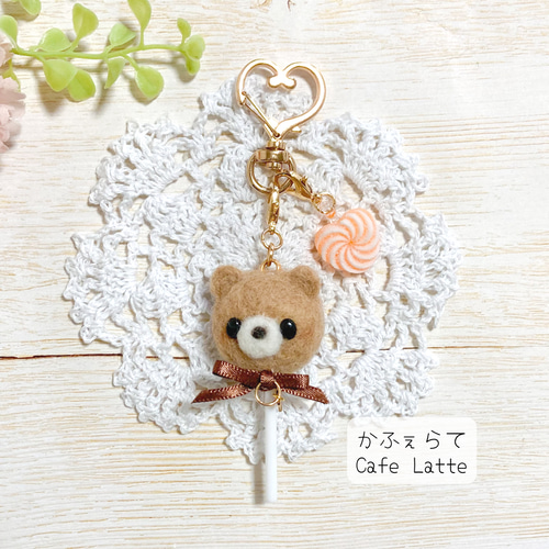 ♡羊毛フェルトのゆめかわいい ロリポップアニマルズ キーホルダー