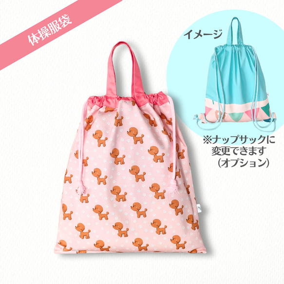 サイズオーダー可／ANIMAL AID FABRIC／お名前チャーム2個＆タグ付き入園入学4点セット☆可愛いトイプードル 6枚目の画像