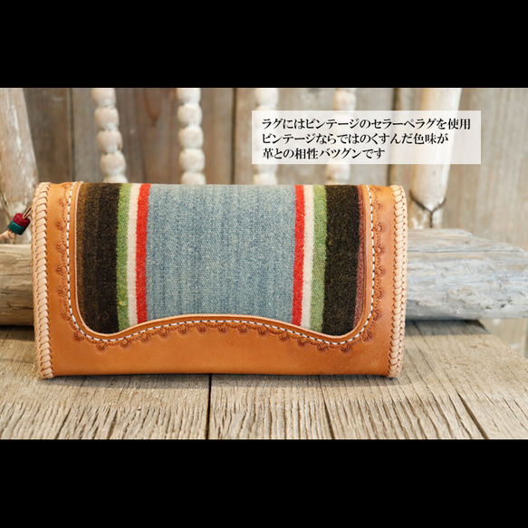 【長財布】ビンテージのセラーペラグとビンテージ風コンチョを使用 