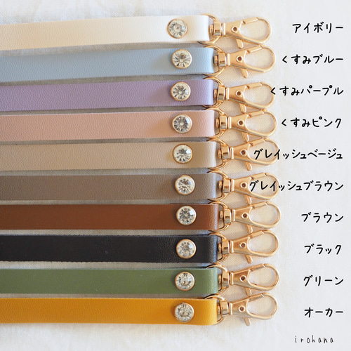 色と金具が選べるキラリショートストラップ ゴールド金具 シルバー金具
