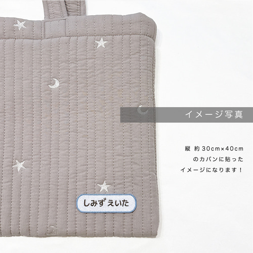 3枚セット 〗 お名前刺繍 ワッペン アイロンワッペン 横長 その他入園