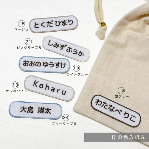 3枚セット 〗 お名前刺繍 ワッペン アイロンワッペン 横長 その他入園