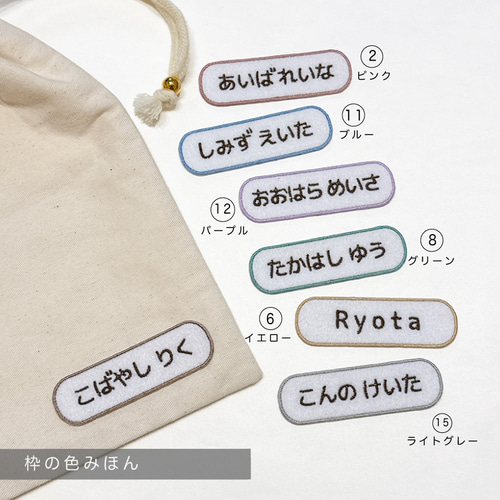 3枚セット 〗 お名前刺繍 ワッペン アイロンワッペン 横長 その他入園