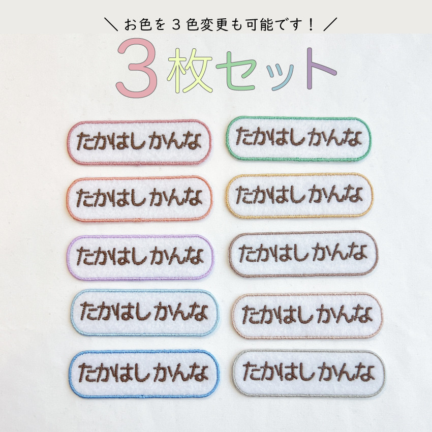 お名前ワッペン『横長ミニ』 お名前ワッペン『横長ミニ☆縦長ミニ』ネームワッペンの通販 by