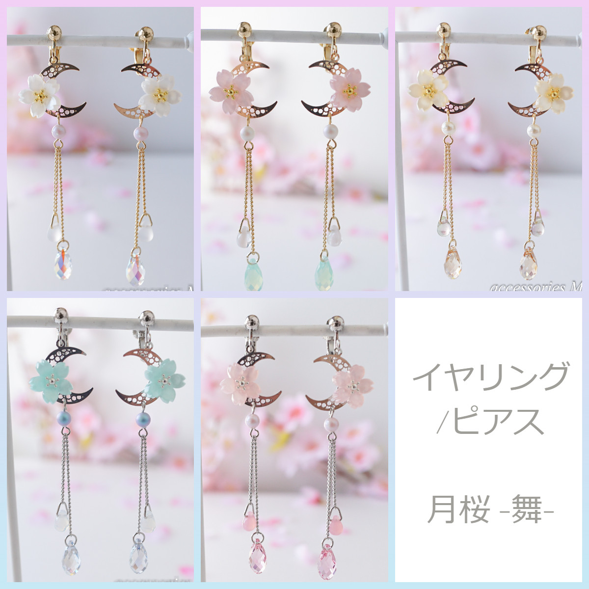 桜様おまとめ、イヤリング変更】