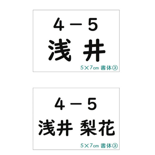 ♦︎【5×7cm4枚分】縫い付けタイプ・ゼッケン・ホワイト・体操服 名前