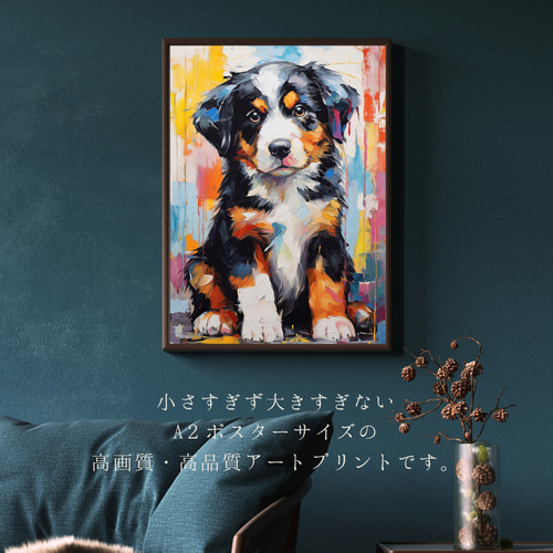 絵画　犬 まなざし - バーニーズマウンテン犬の子犬 No.1】アートポスター 犬の