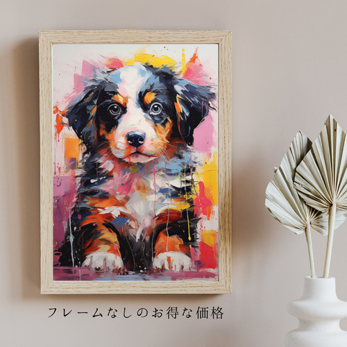 まなざし - バーニーズマウンテン犬の子犬 No.3】アートポスター 犬の