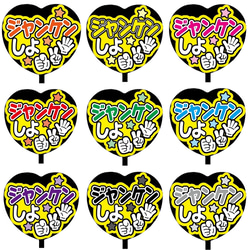 ファンサうちわ♡♡カンペうちわ ② 即購入可】ファンサうちわ文字 カンペうちわ 規定内サイズ ハート型