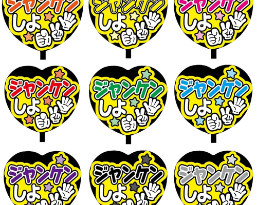 即購入可】ファンサうちわ文字 カンペうちわ 規定内サイズ ハート型