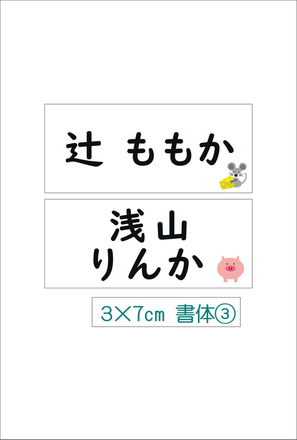 ★【選べるサイズ】縫い付けタイプ・選べる動物柄・ゼッケン・ホワイト 4枚目の画像