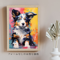 【まなざし - ボーダーコリー犬の子犬 No.3】アートポスター 犬の絵 犬の絵画 犬のイラスト 5枚目の画像