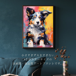【まなざし - ボーダーコリー犬の子犬 No.3】アートポスター 犬の絵 犬の絵画 犬のイラスト 2枚目の画像