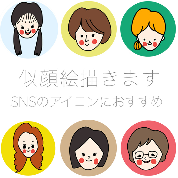5名様限定!特別価格!】似顔絵イラスト イラスト iro:re 通販