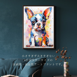 【まなざし - ボストンテリア犬の子犬 No.1】アートポスター 犬の絵 犬の絵画 犬のイラスト 2枚目の画像