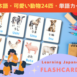 日本語学習・単語カード・可愛い動物24匹・ひらがな・ローマ字表記（PDFデータ）フラッシュカード 1枚目の画像