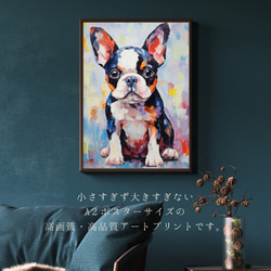 【まなざし - ボストンテリア犬の子犬 No.3】アートポスター 犬の絵 犬の絵画 犬のイラスト 2枚目の画像